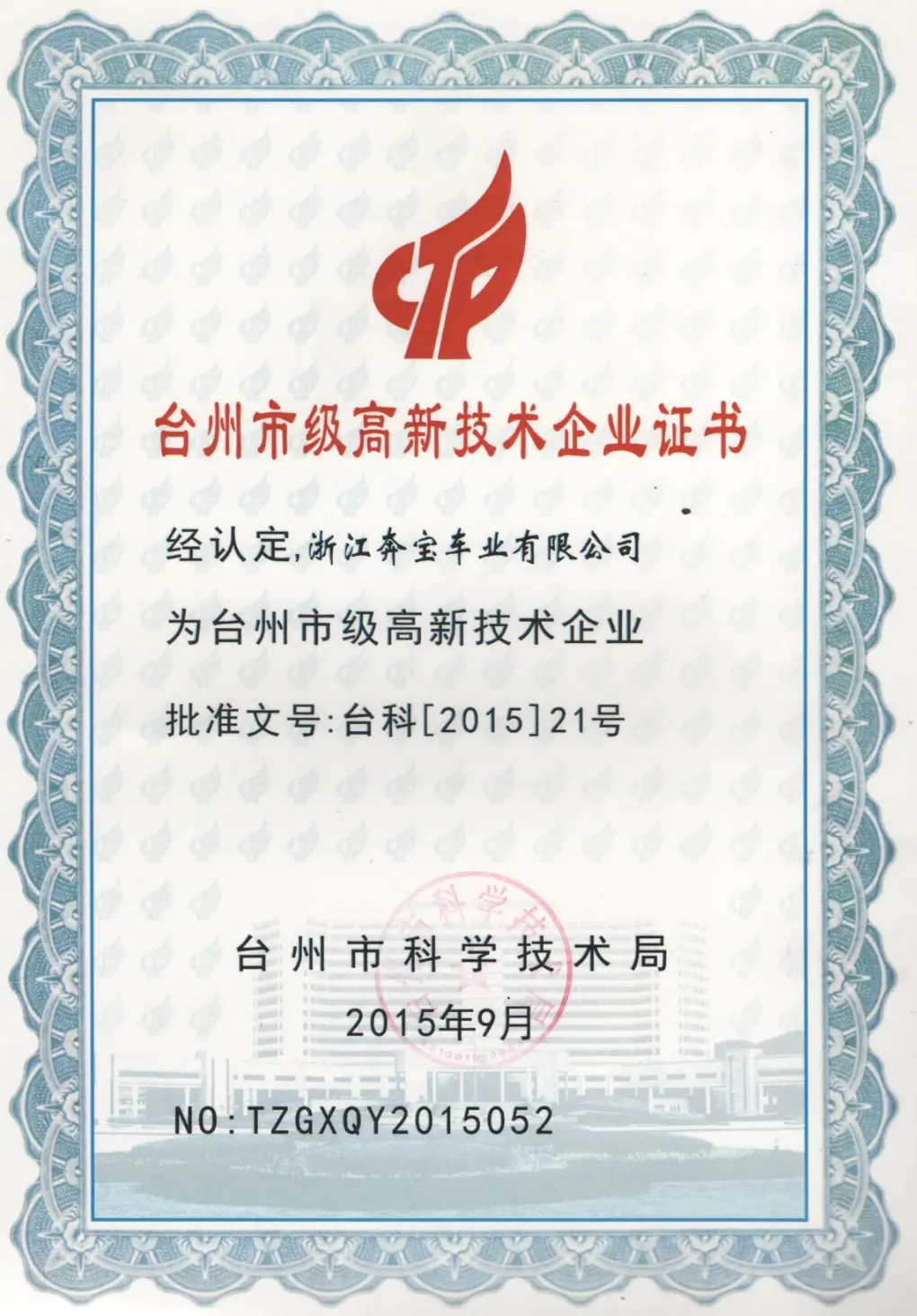 Entreprise de Haute Technologie de Taizhou