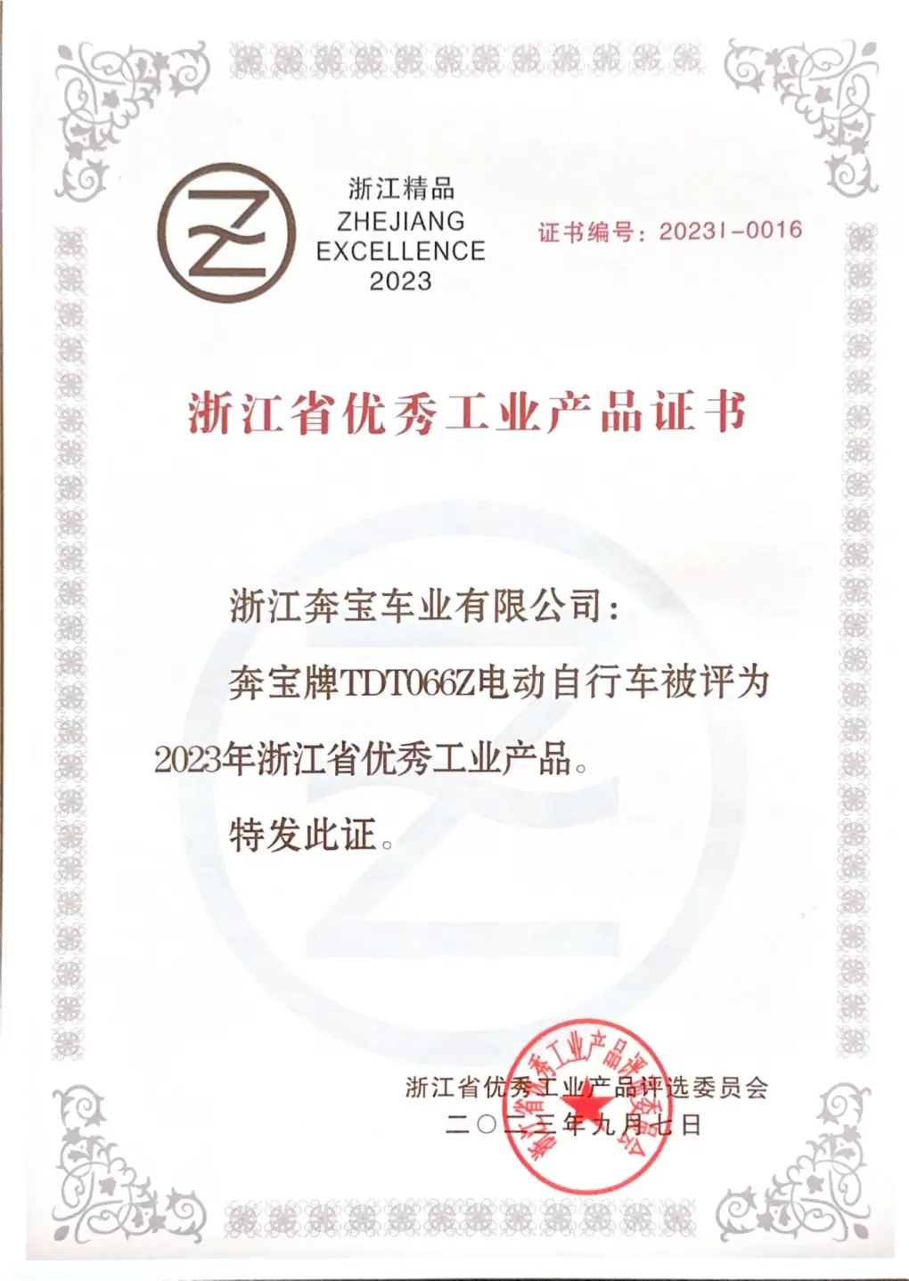 Zhejiang Excellent Industrial Product (2023I-0016)