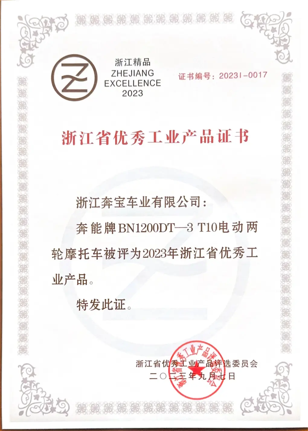 Zhejiang Excellent Industrial Product (2023I-0017)