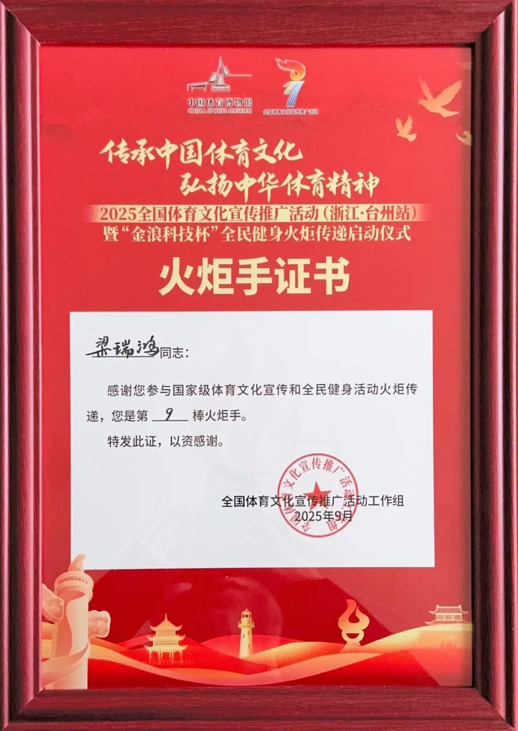 Zhejiang Taizhou Torchbearer Certificate