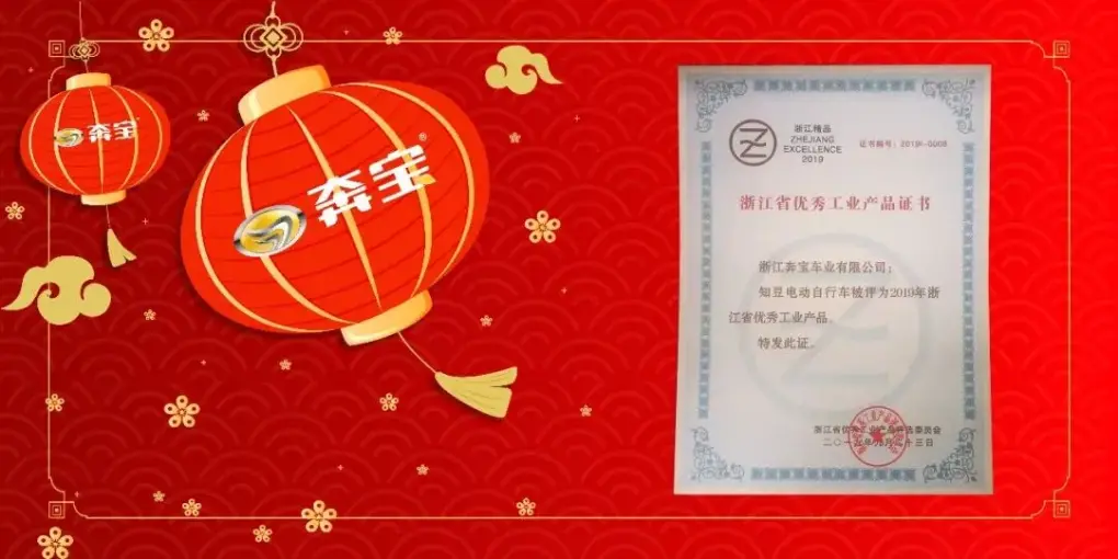 Benbao Electric Vehicle Gana "Producto Industrial Excelente de la Provincia de Zhejiang 2019"